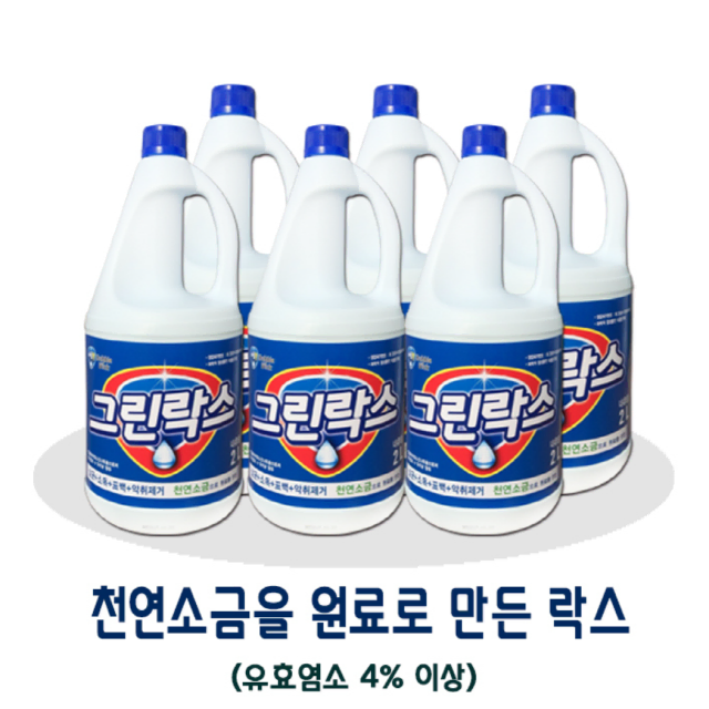 락스 2L X 6개 총12L 무료배송 새제품 왁스